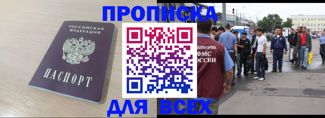 прописка для военкомата в Радужном