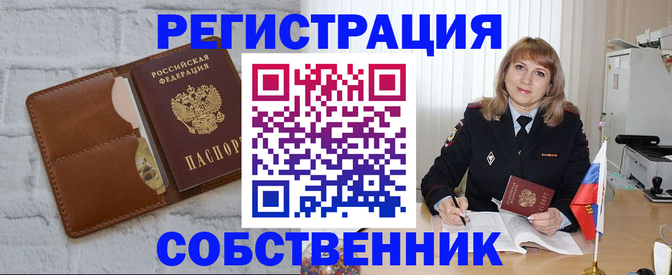 временная регистрация собственник в Радужном
