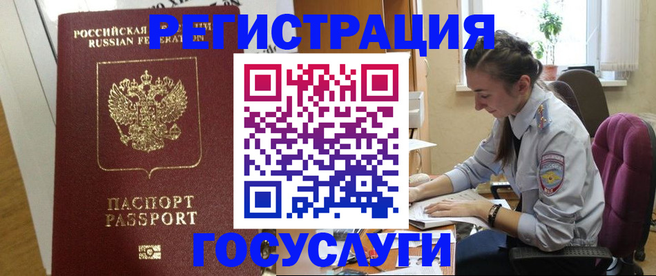 временная регистрация недорого в Радужном