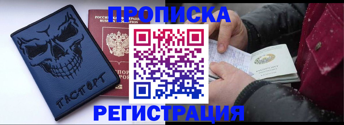 купить прописку в Радужном
