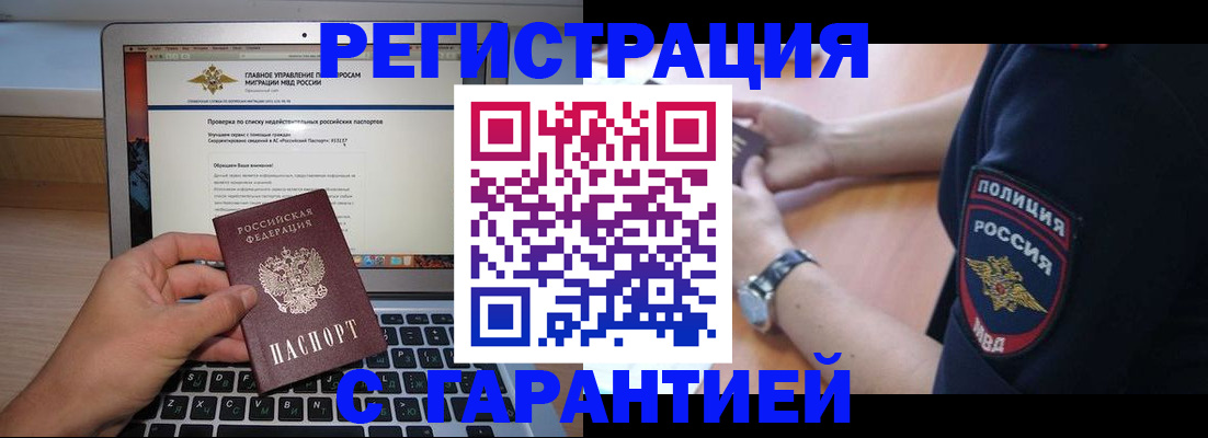 временная регистрация законно в Радужном