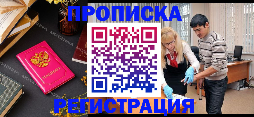 купить прописку в Радужном